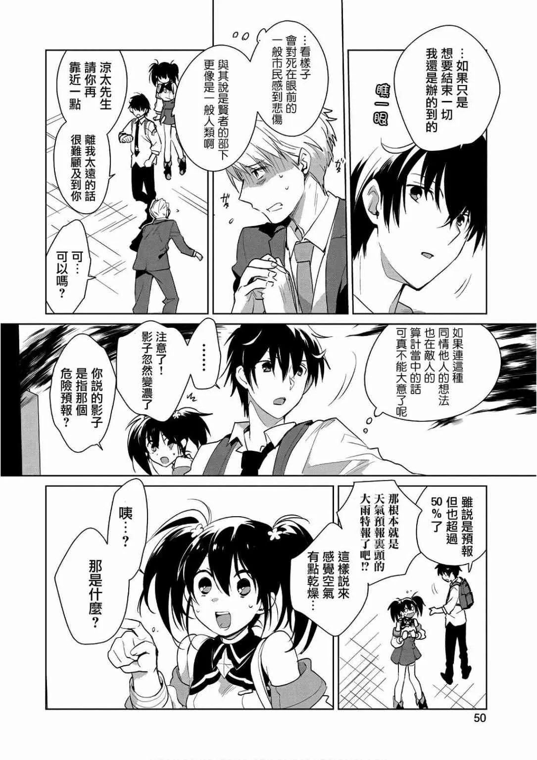 第13话 澎澎的最终绝招是？ 第17页