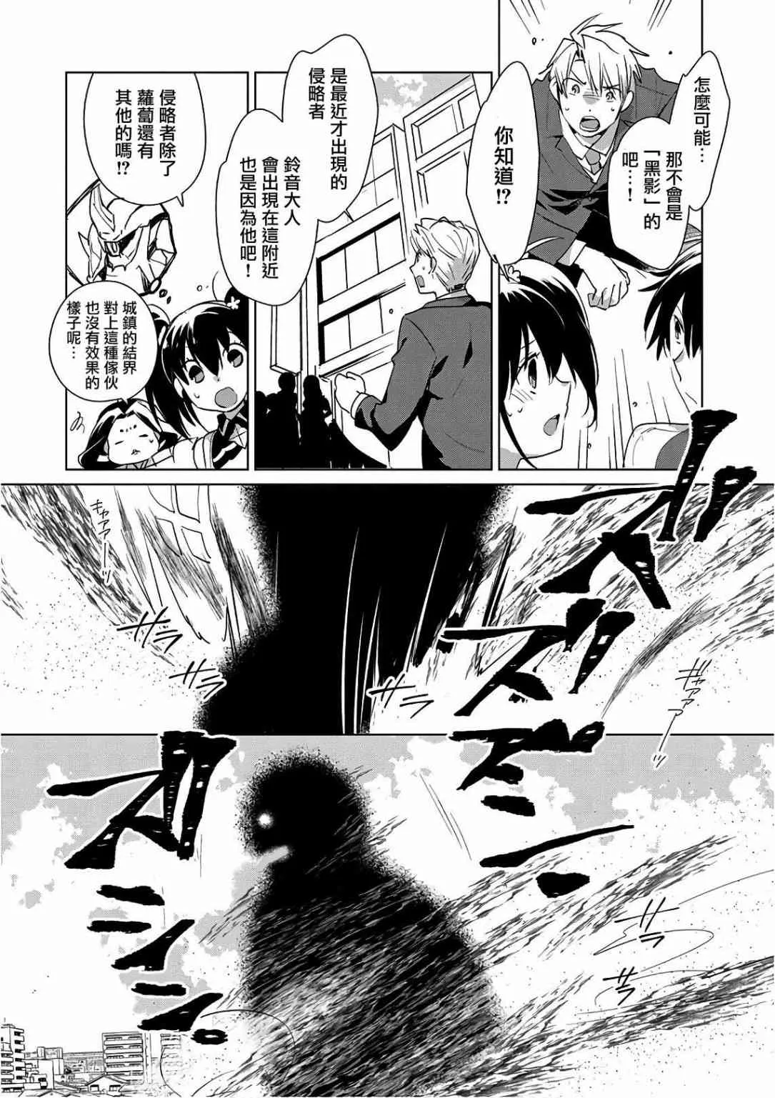 第13话 澎澎的最终绝招是？ 第18页