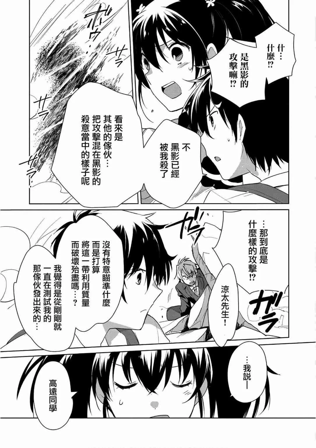 第13话 澎澎的最终绝招是？ 第22页