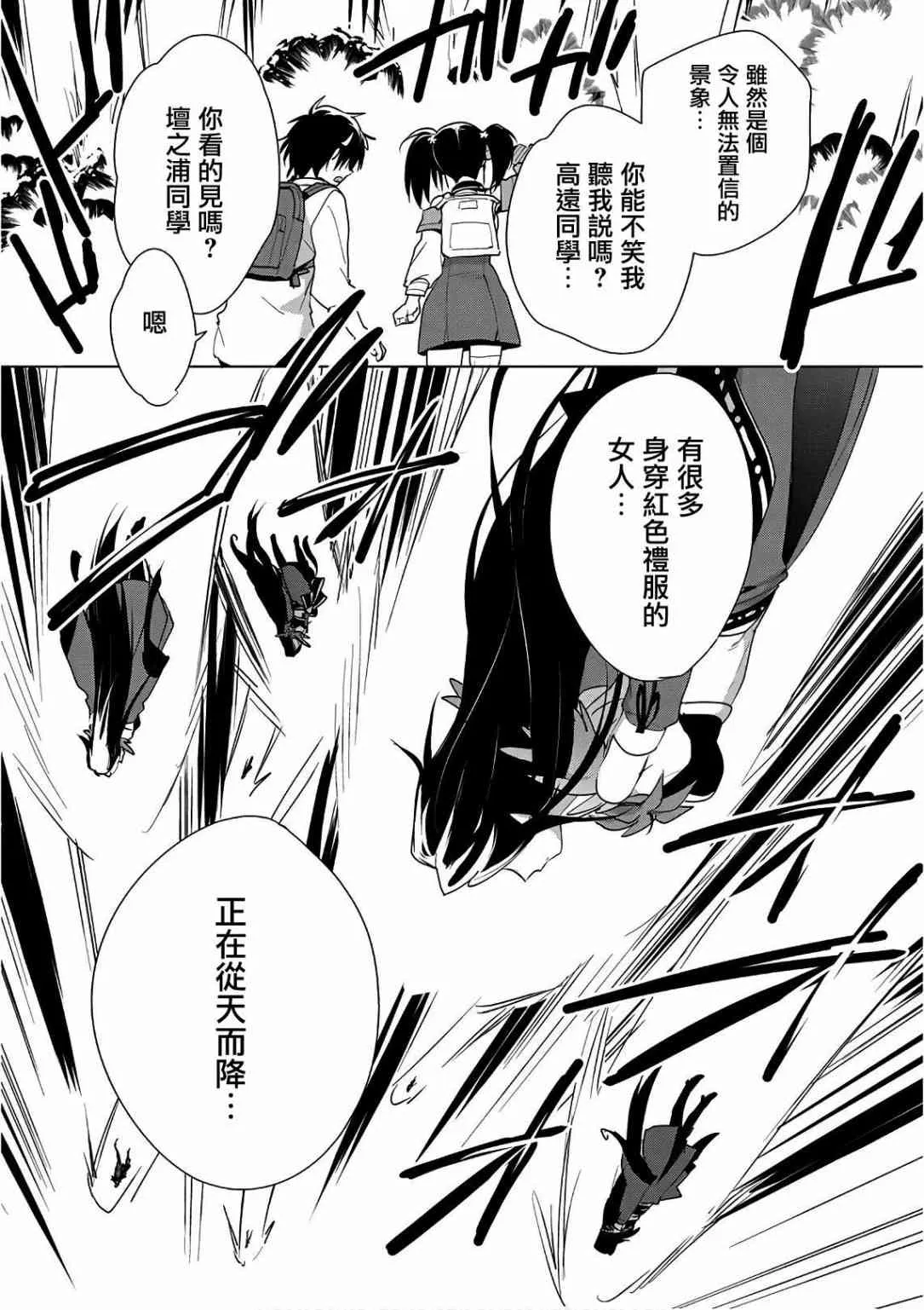 第13话 澎澎的最终绝招是？ 第24页