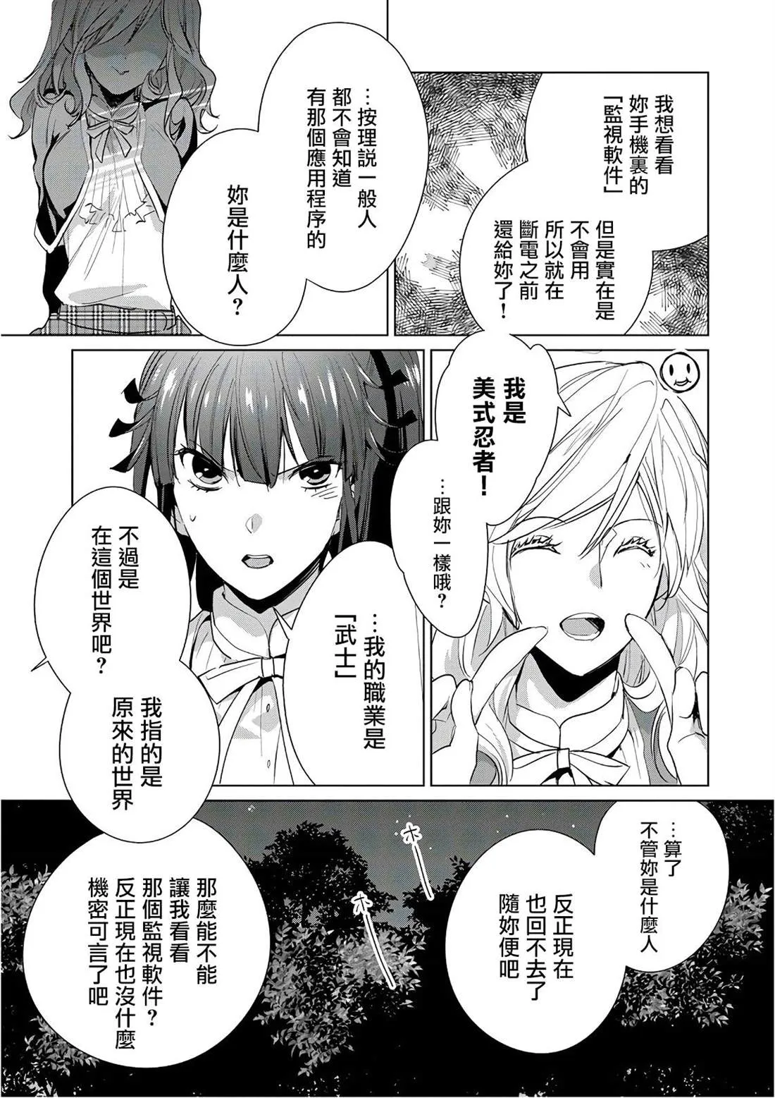第13话 澎澎的最终绝招是？ 第27页