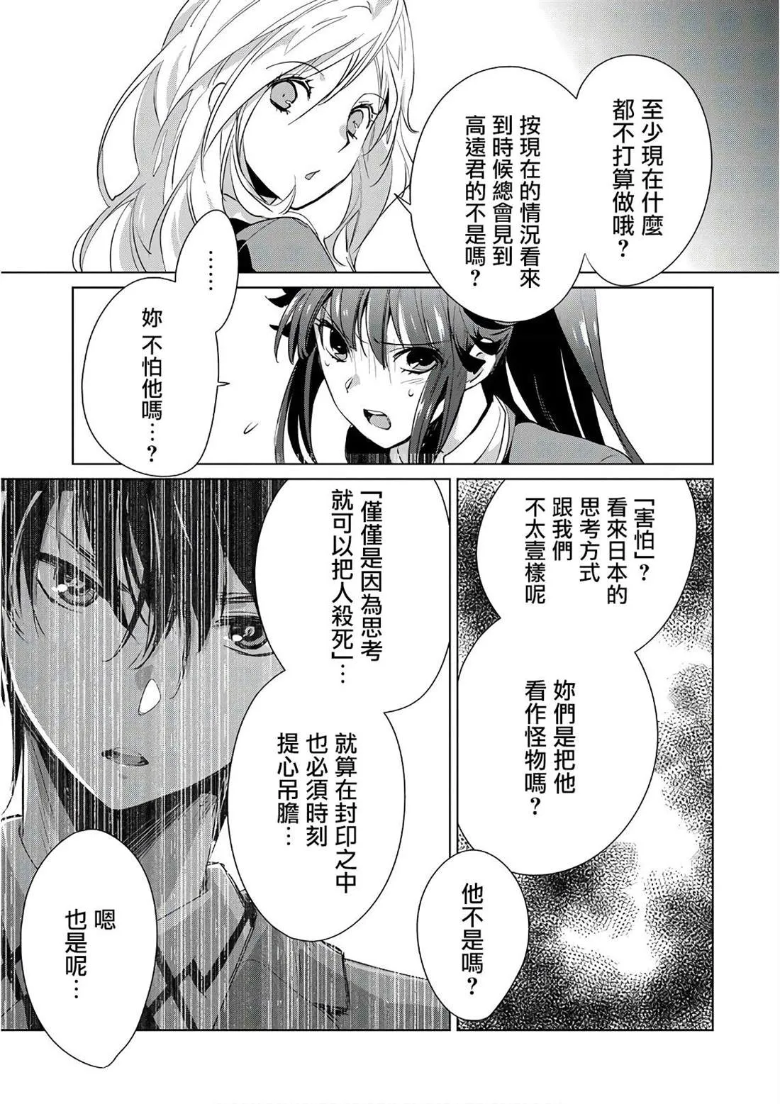 第13话 澎澎的最终绝招是？ 第29页