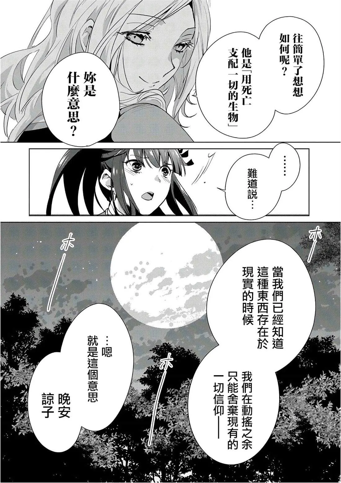 第13话 澎澎的最终绝招是？ 第30页
