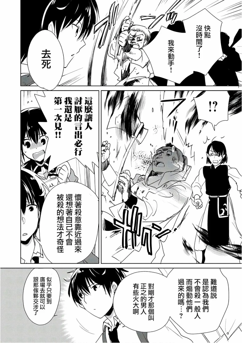 第12话 第20页