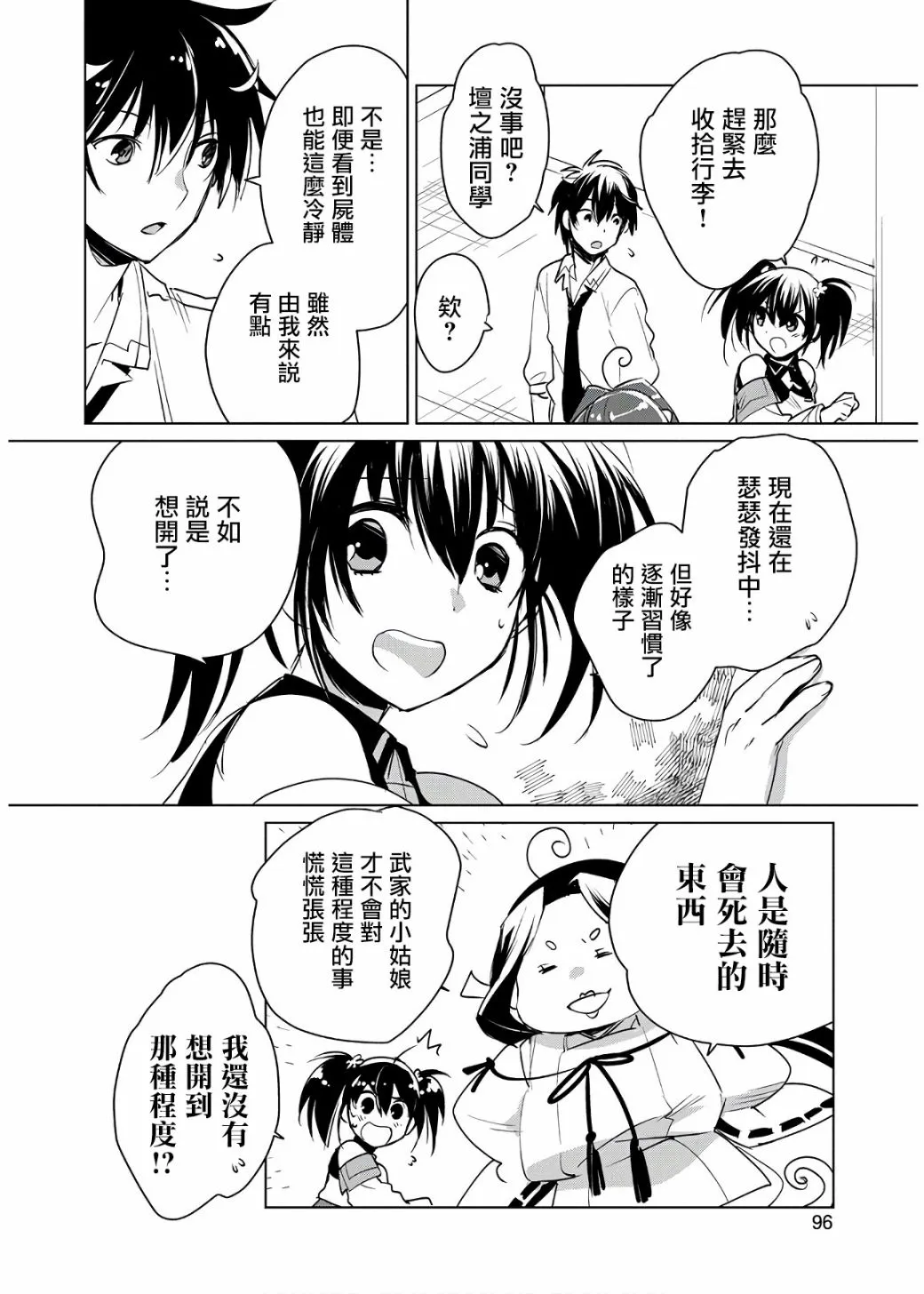 第9话 第2页