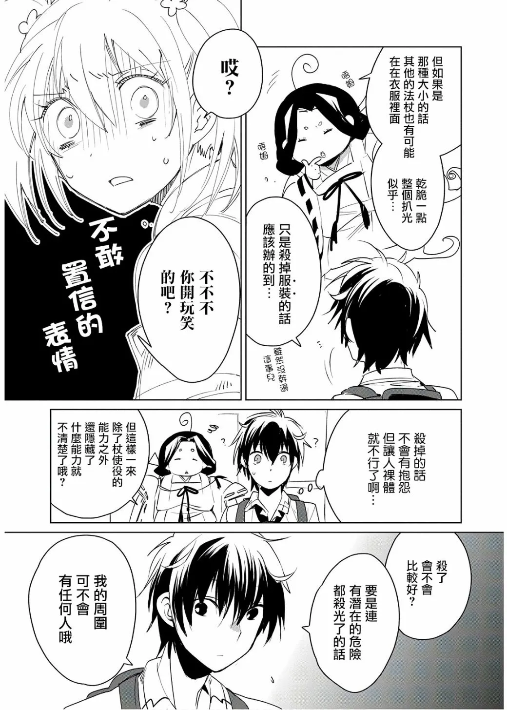 第9话 第25页