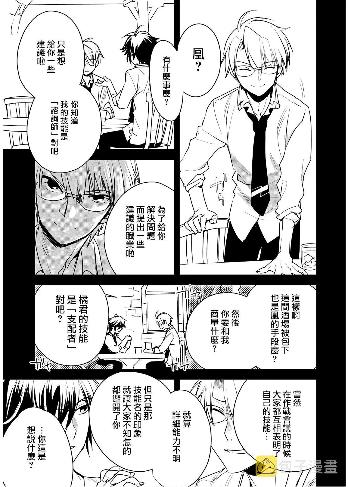 第8话 第5页