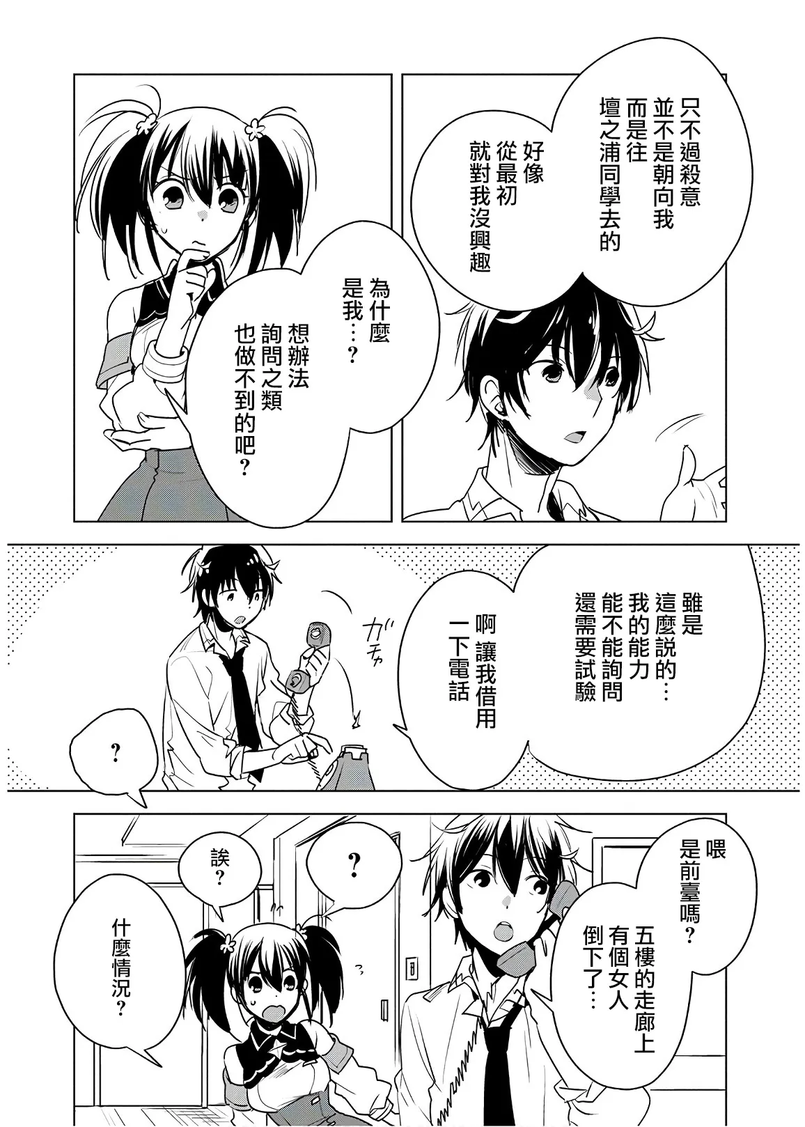 第8话 第26页