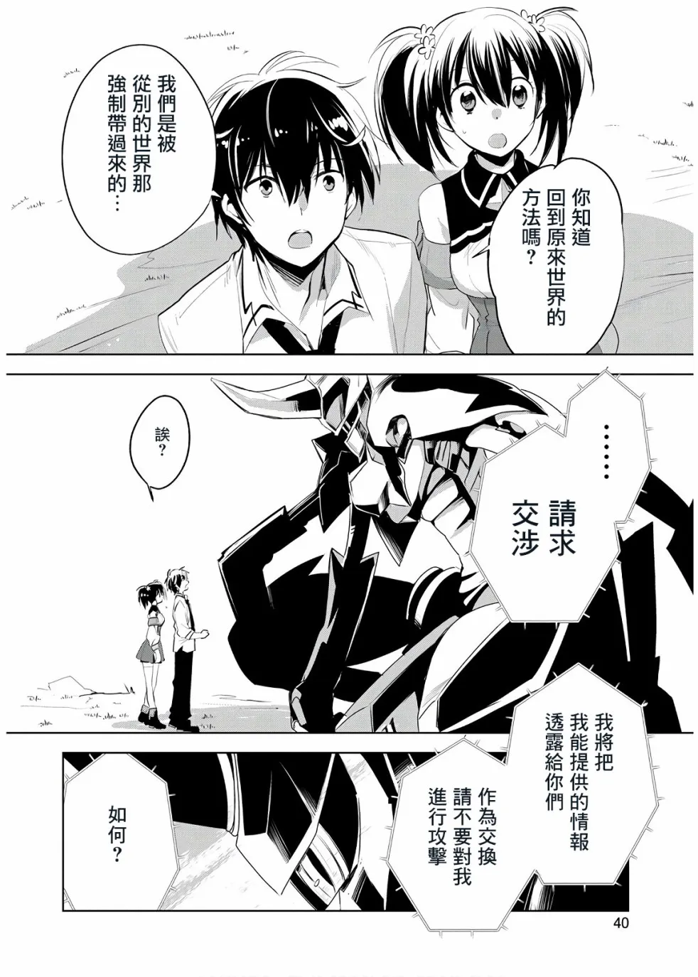 第7话 第2页