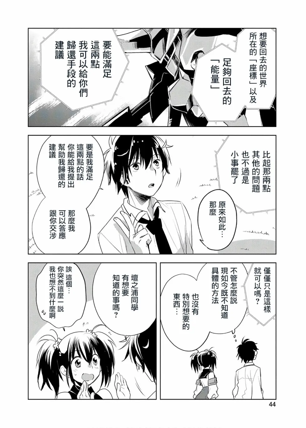 第7话 第6页
