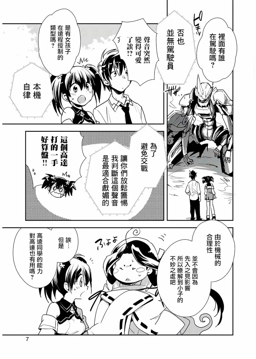 第6话 第6页