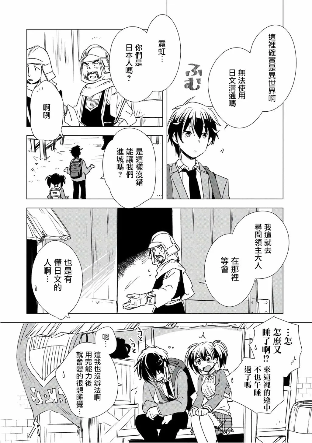 第3话 第2页