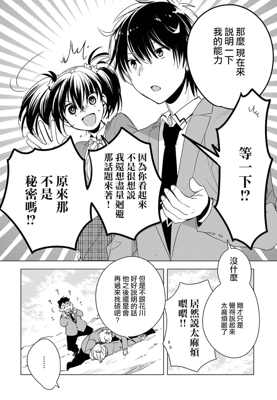 第2话 第2页