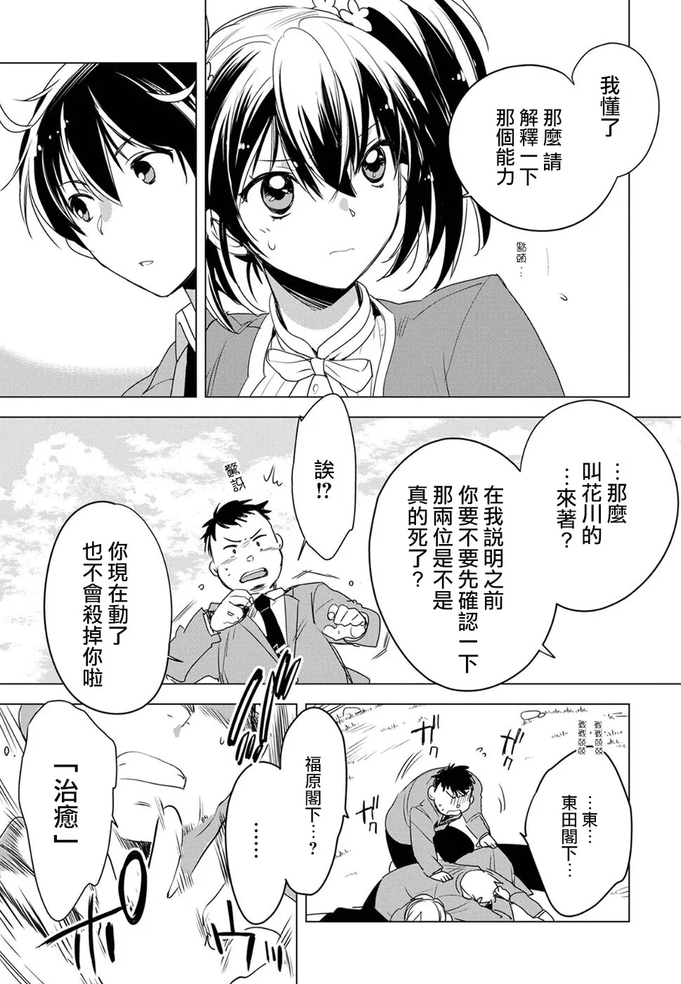 第2话 第3页