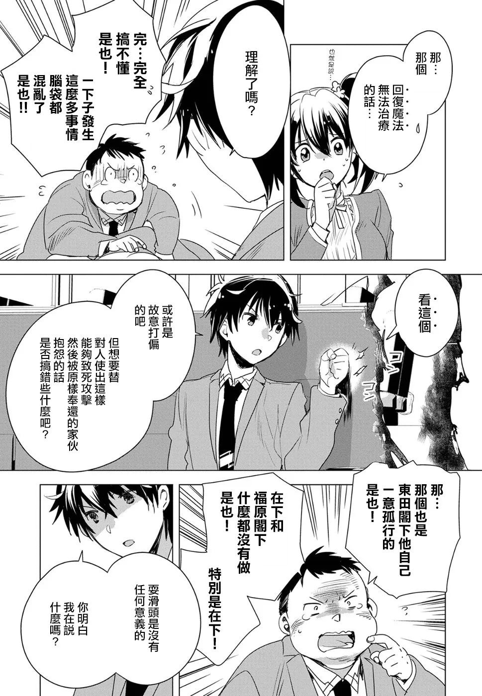 第2话 第5页