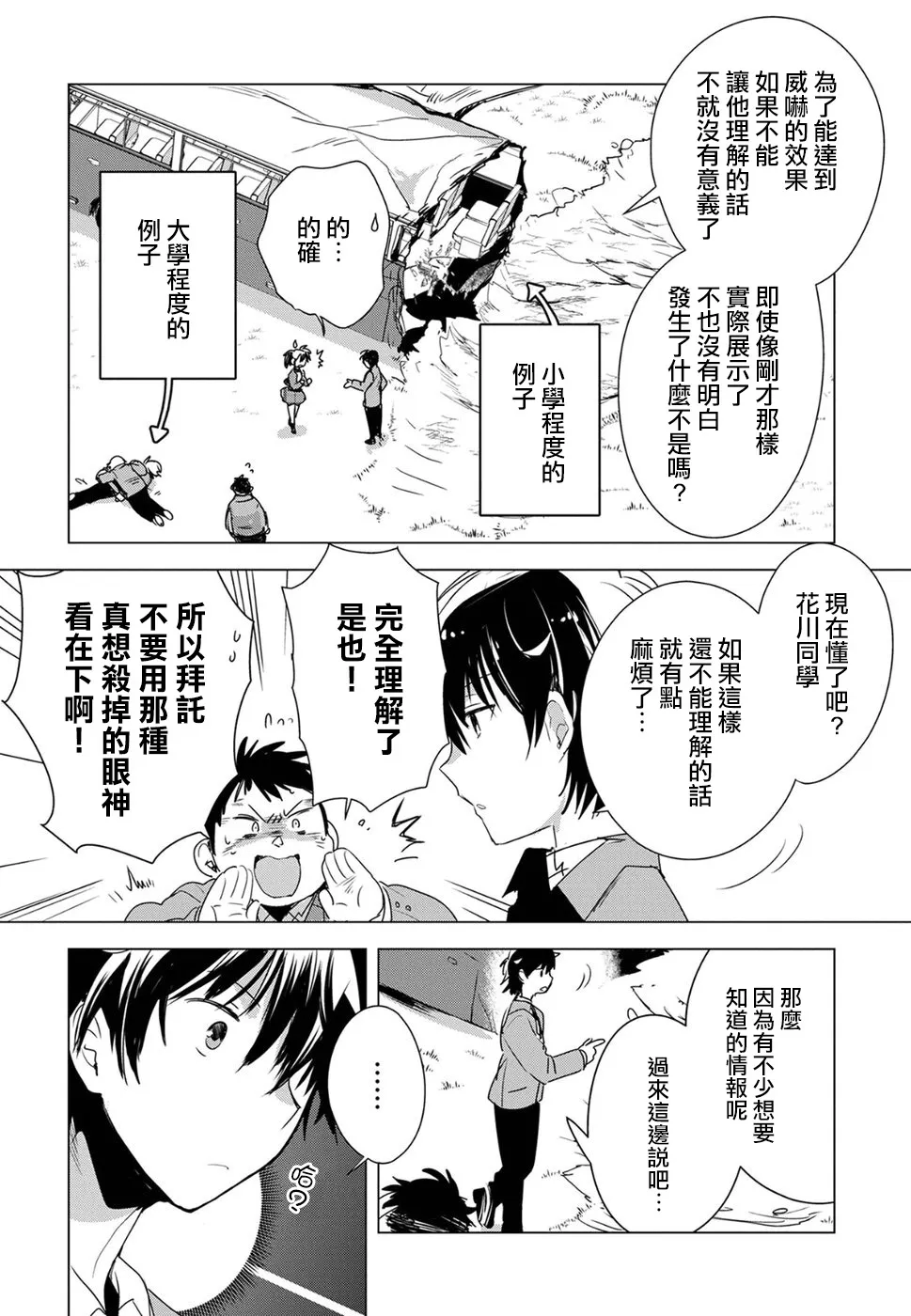 第2话 第8页