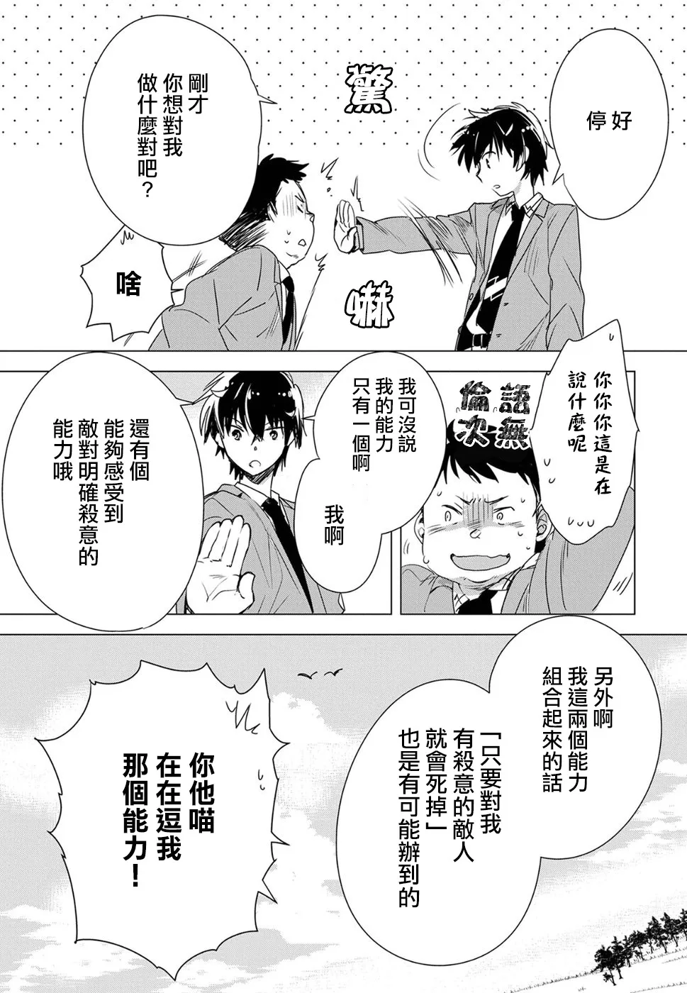 第2话 第9页