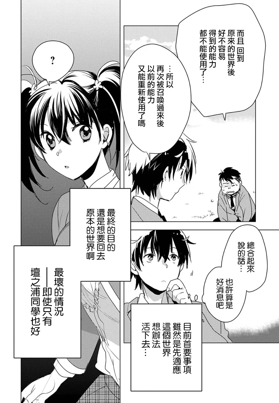 第2话 第12页