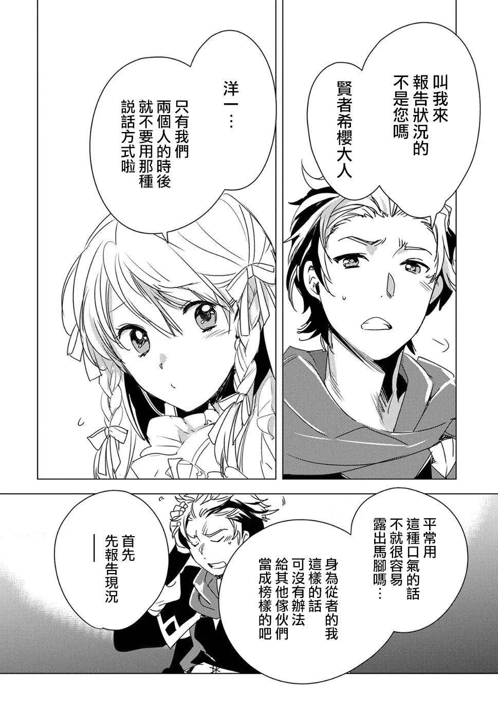 第2话 第20页