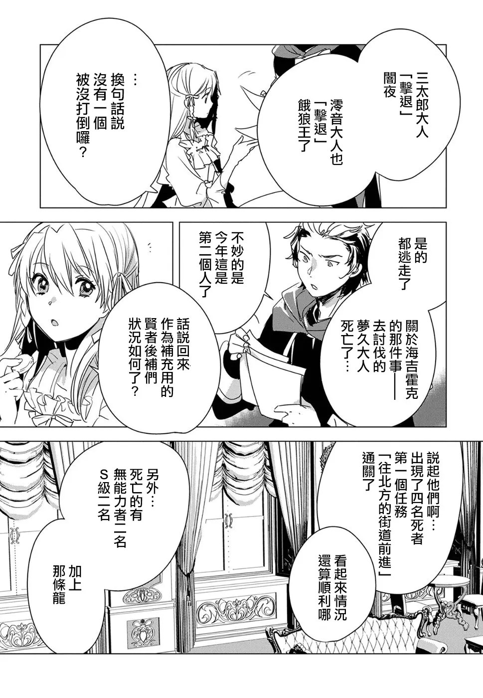 第2话 第21页