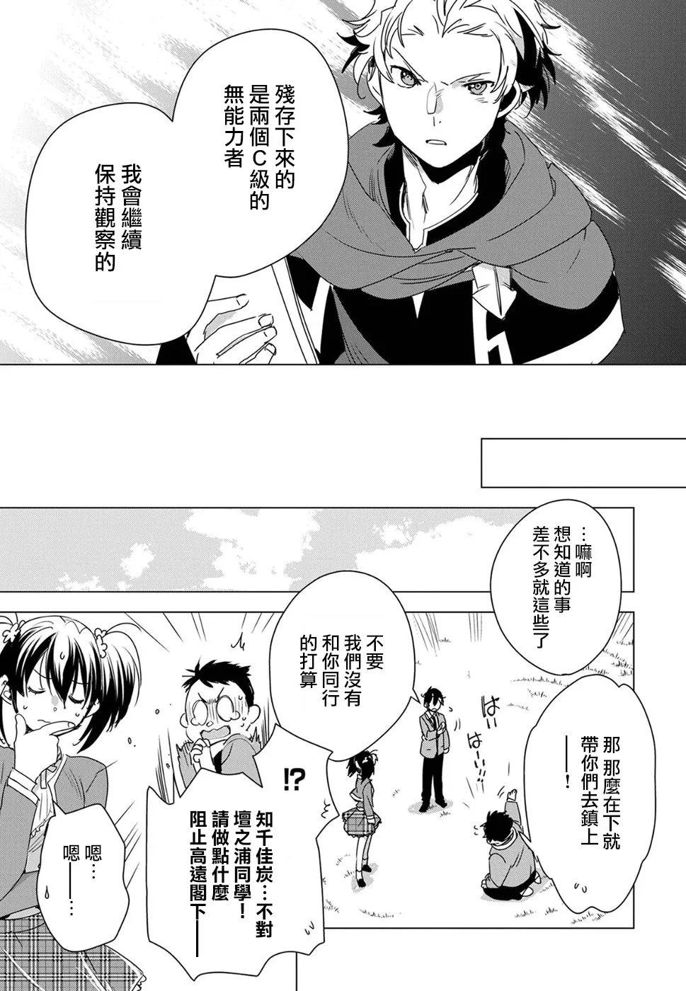 第2话 第23页