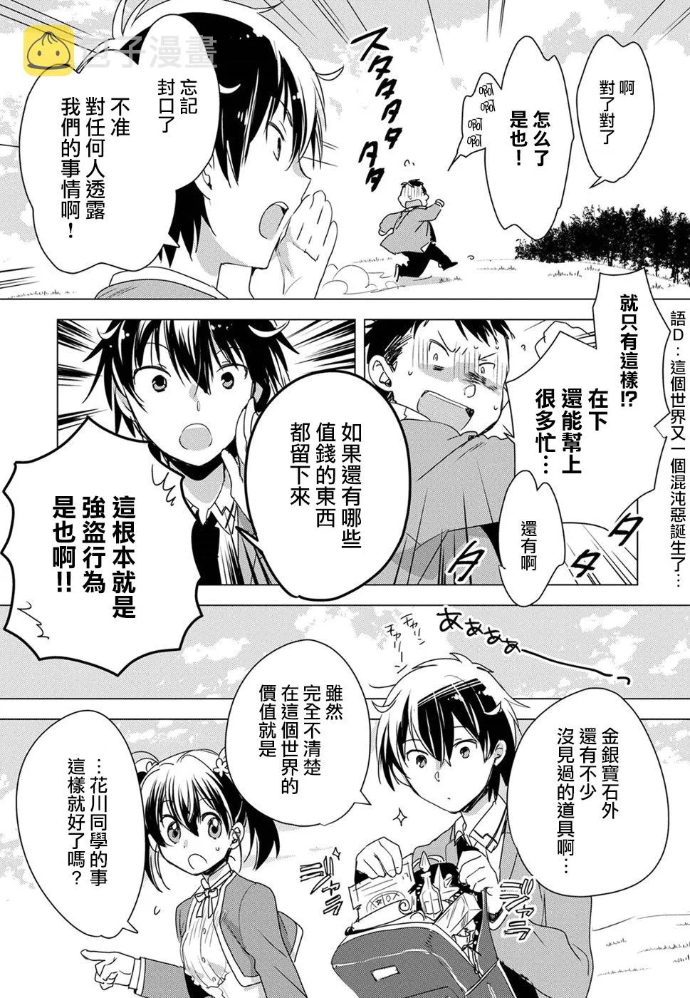第2话 第25页