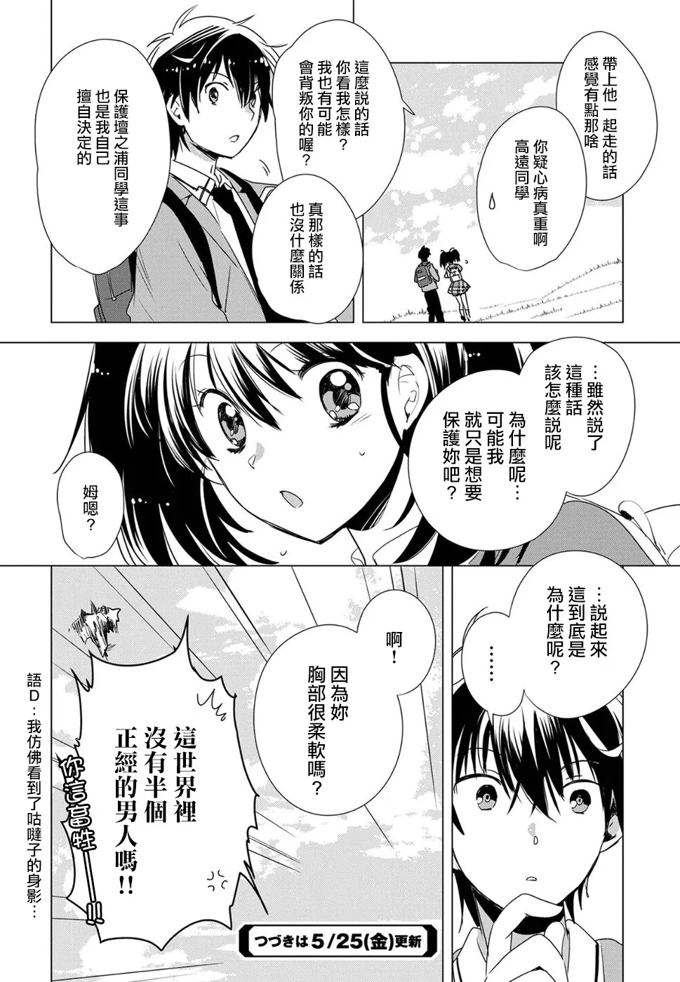 第2话 第26页