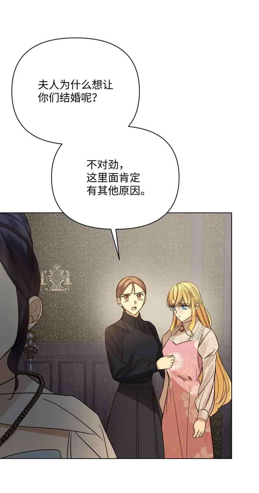 48 担忧的凯特 第17页