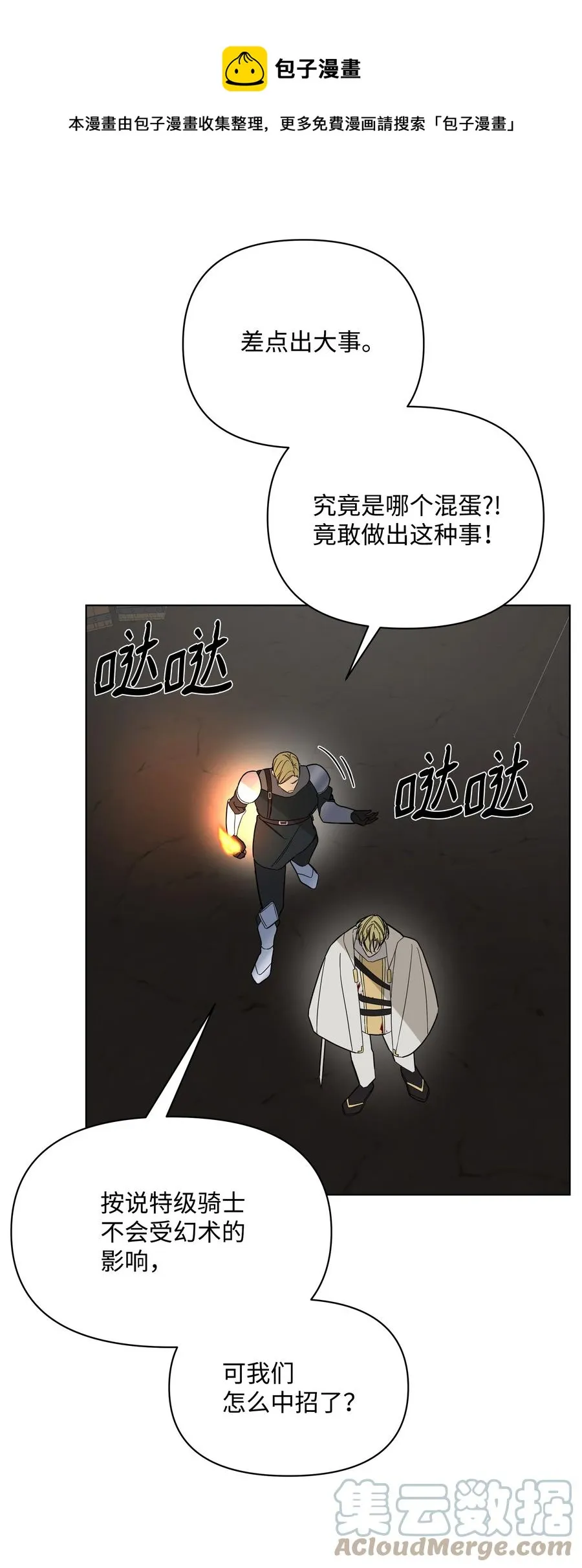 39 幻觉 第25页