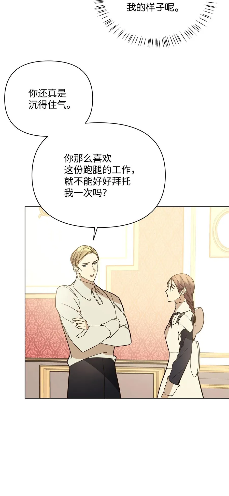 38 秘密任务 第18页