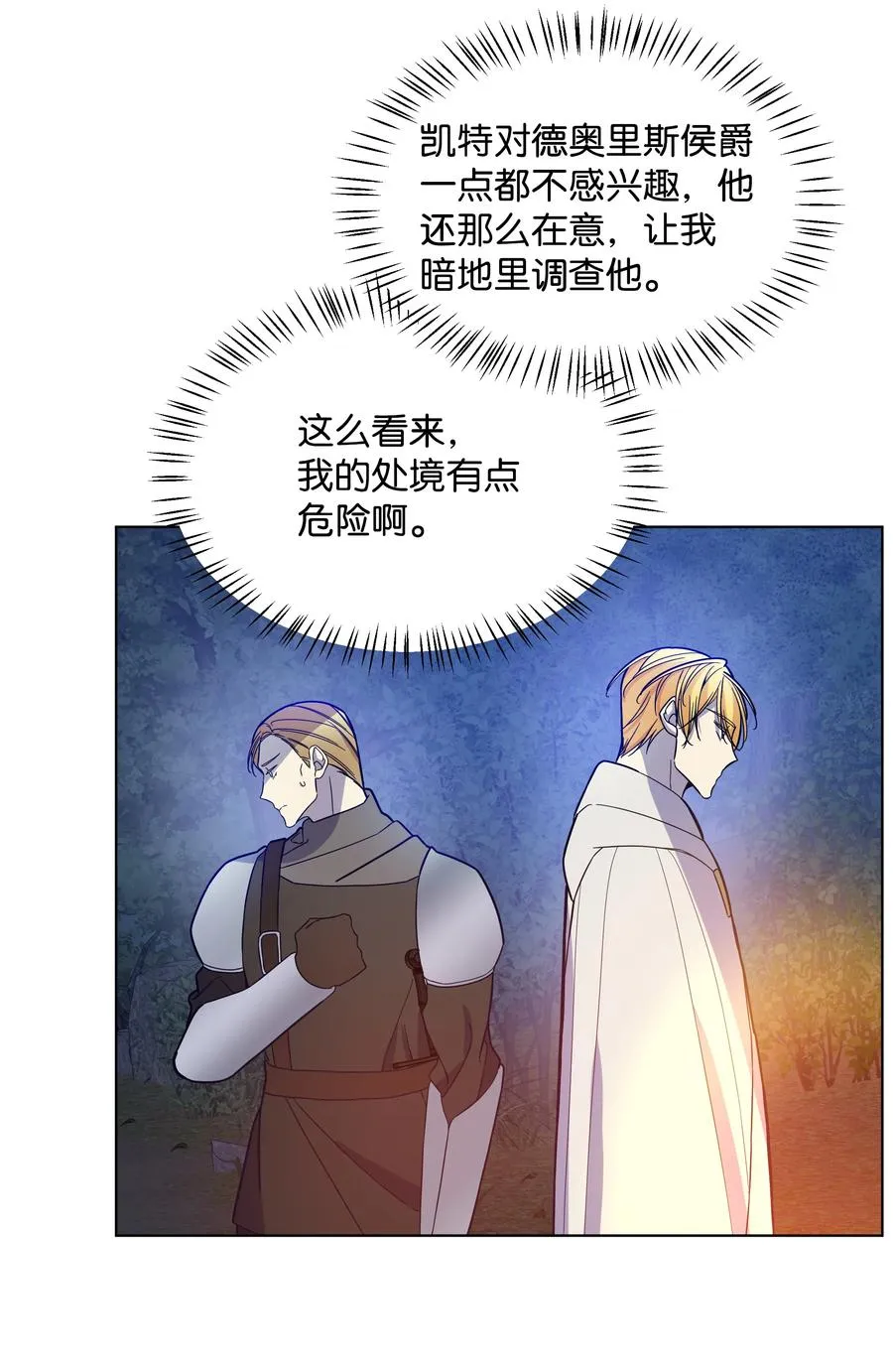 38 秘密任务 第39页