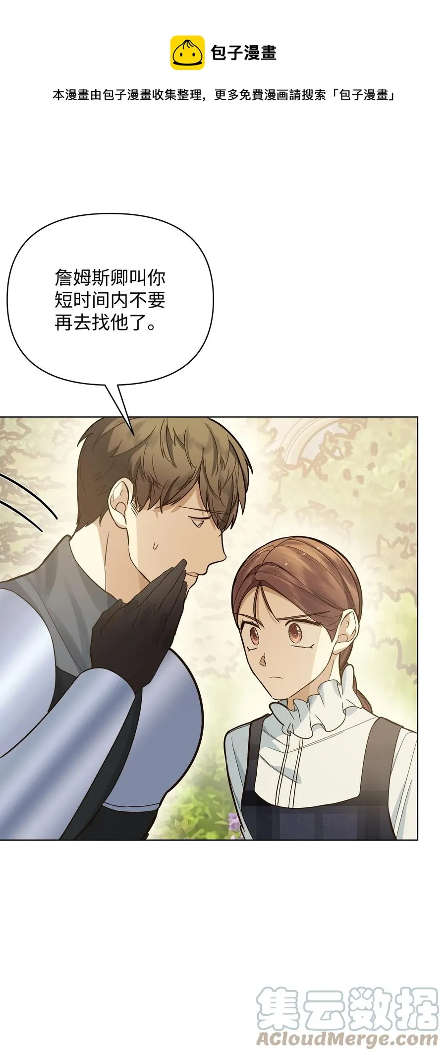 37 凯特告密 第13页