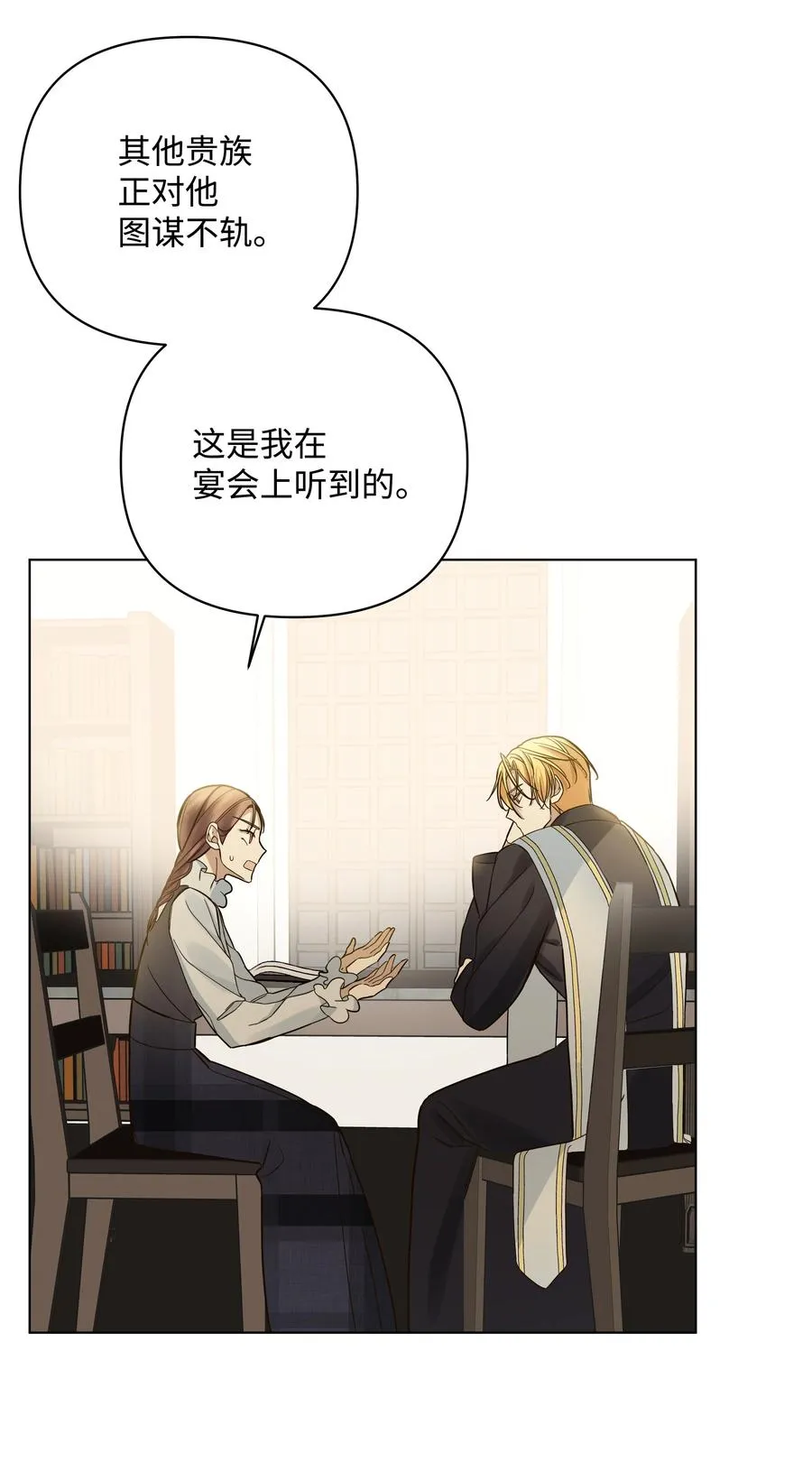37 凯特告密 第26页