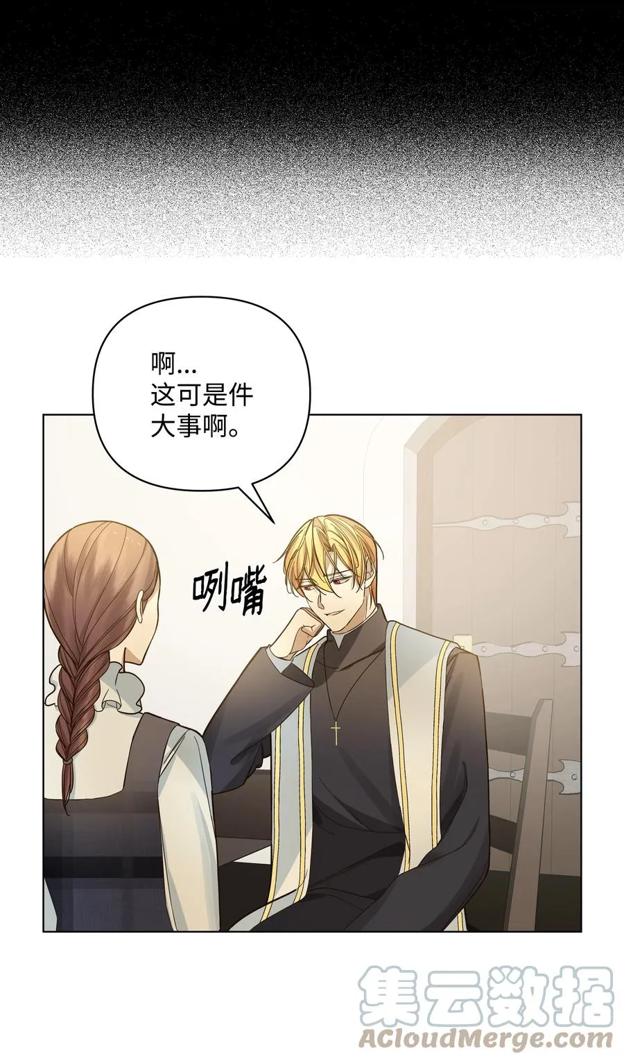 37 凯特告密 第31页