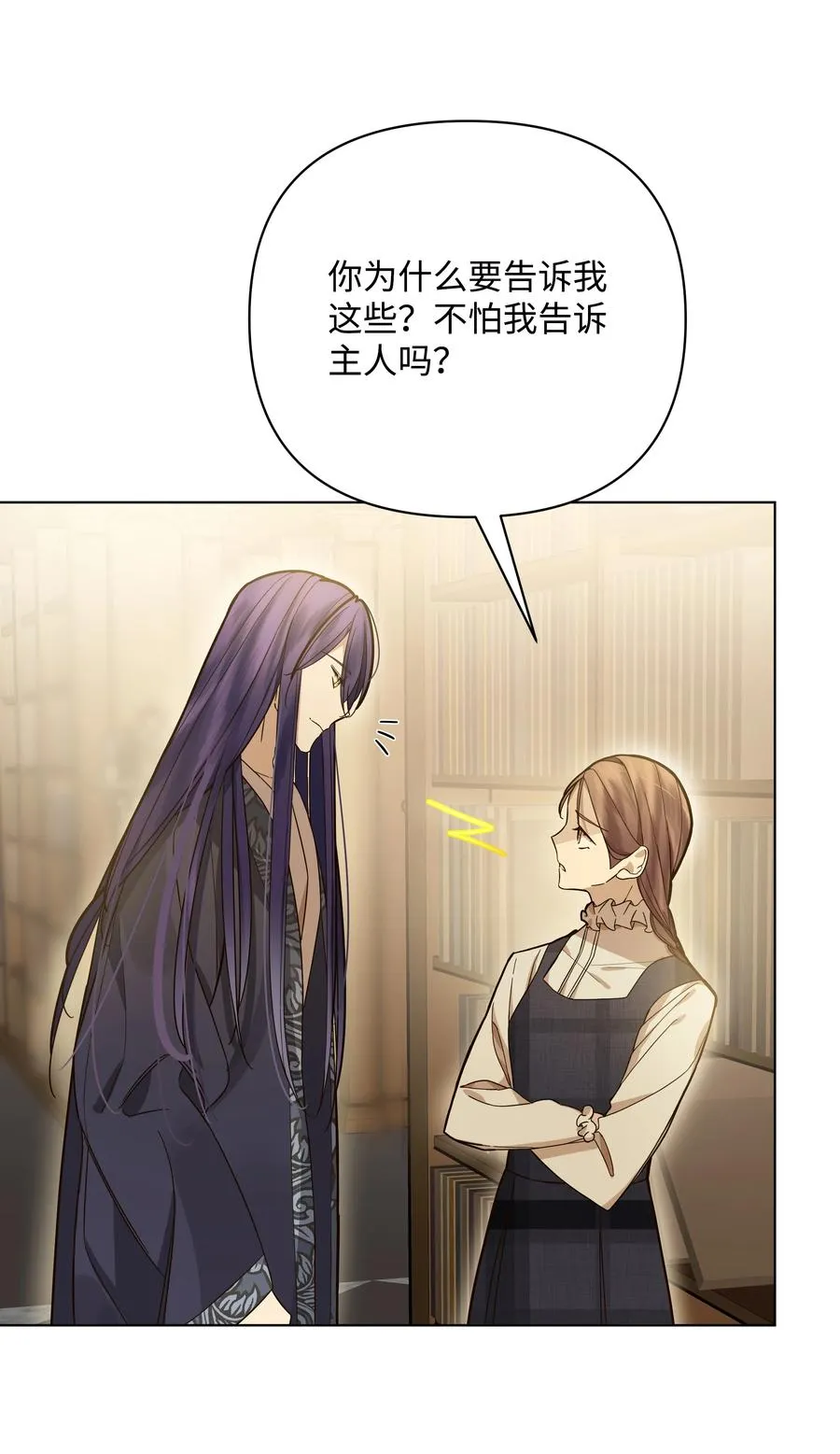 36 书店主人的秘密 第8页