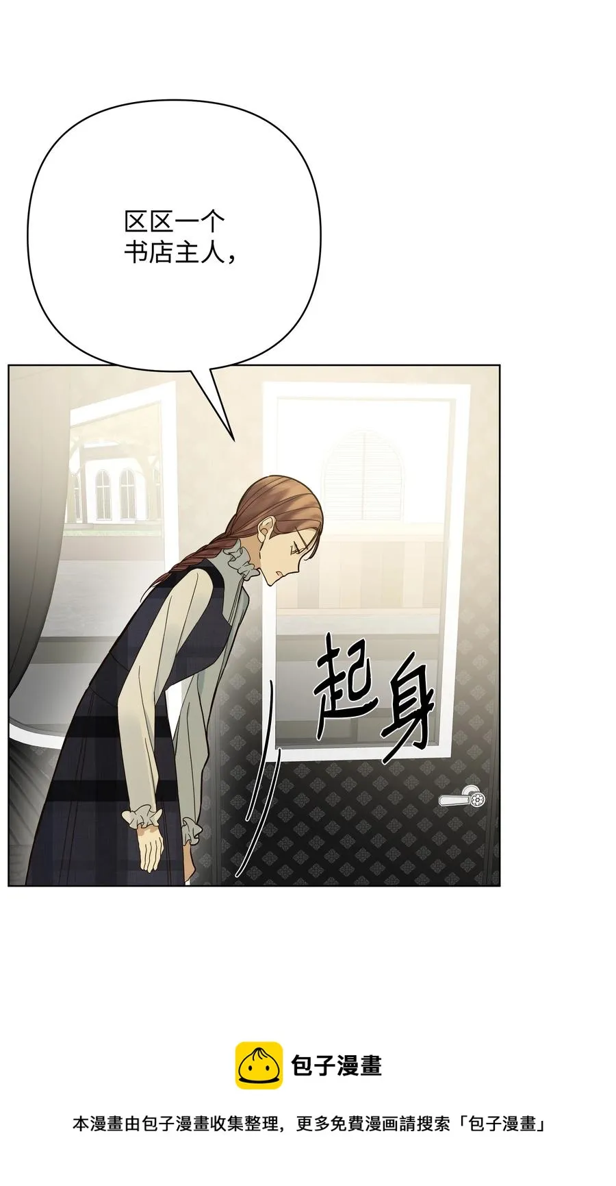 36 书店主人的秘密 第41页