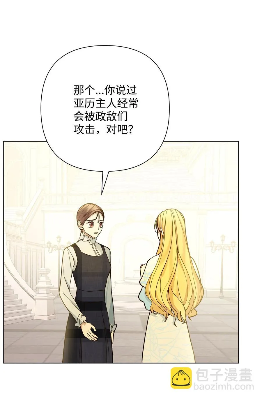 36 书店主人的秘密 第51页