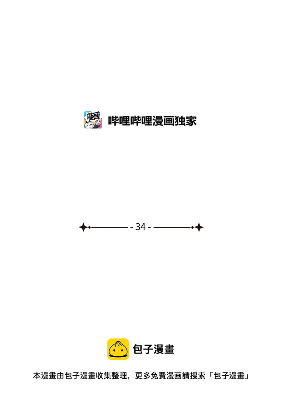 34 亚历的警告 第21页