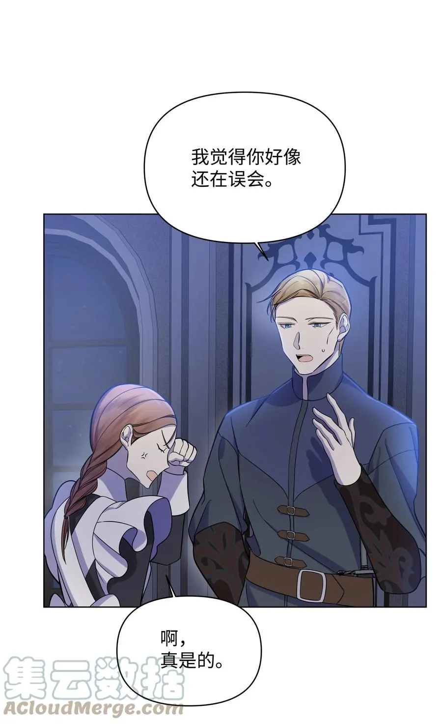 30 隐瞒的真相 第19页