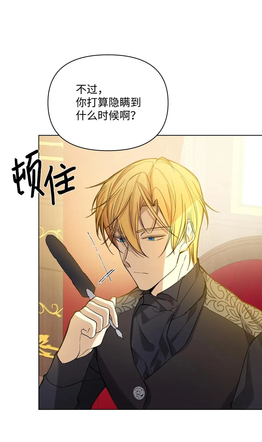 30 隐瞒的真相 第39页