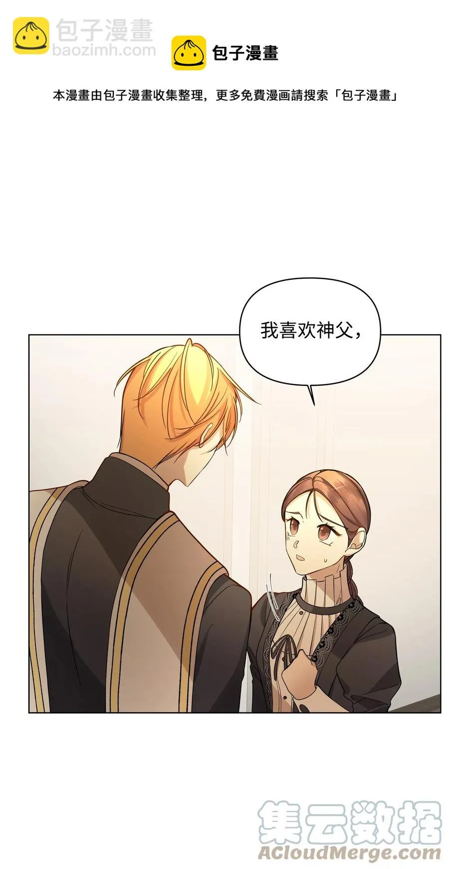 29 凯特显身手 第10页