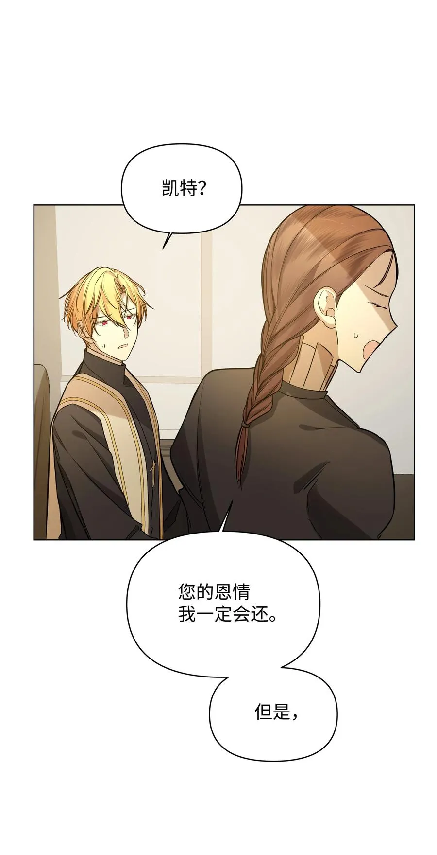 28 凯特的选择 第35页