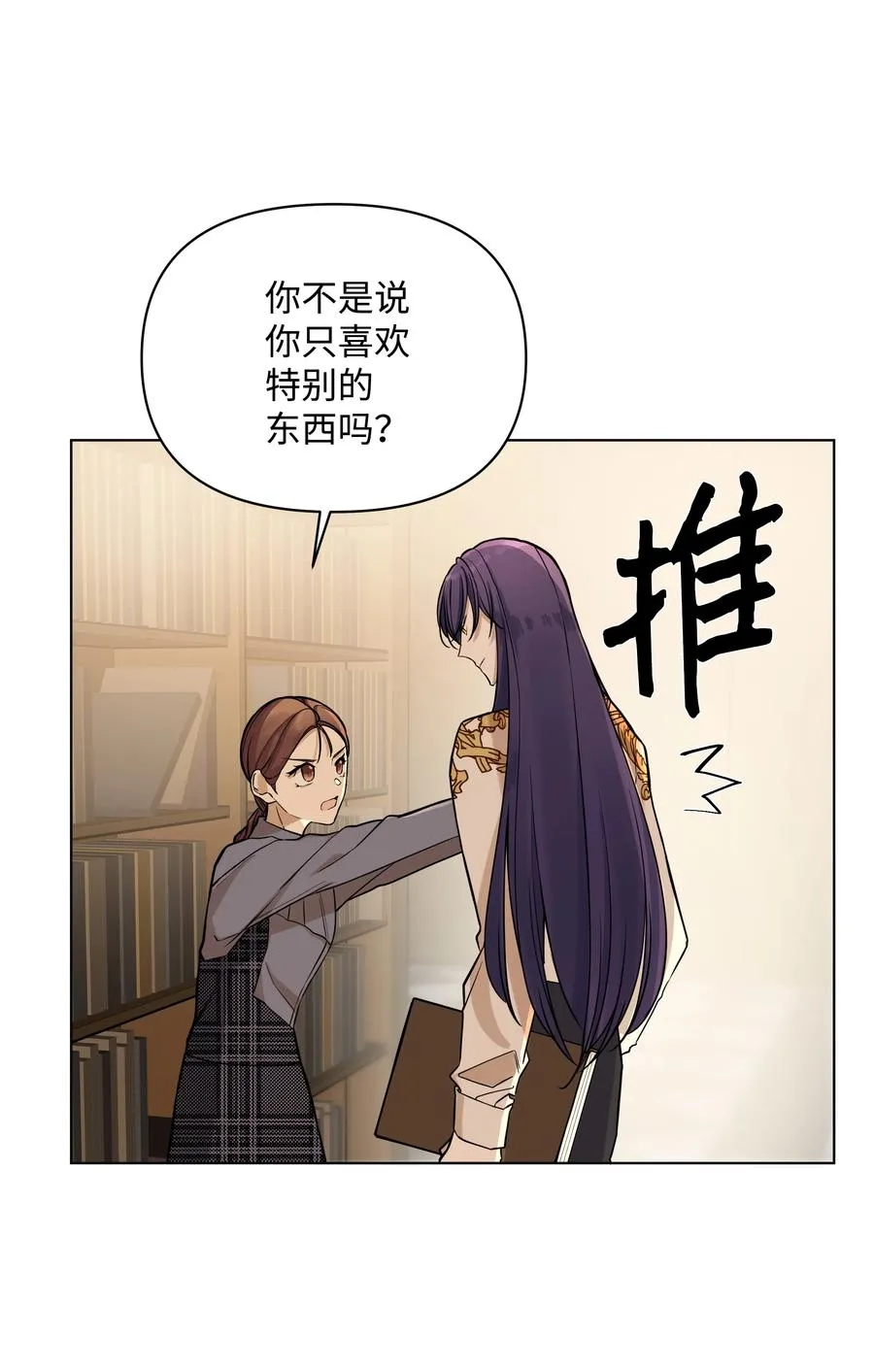 27 书店主人的刁难 第23页