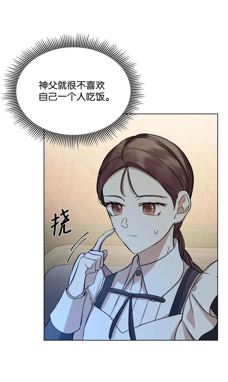 26 亚历的传闻 第6页