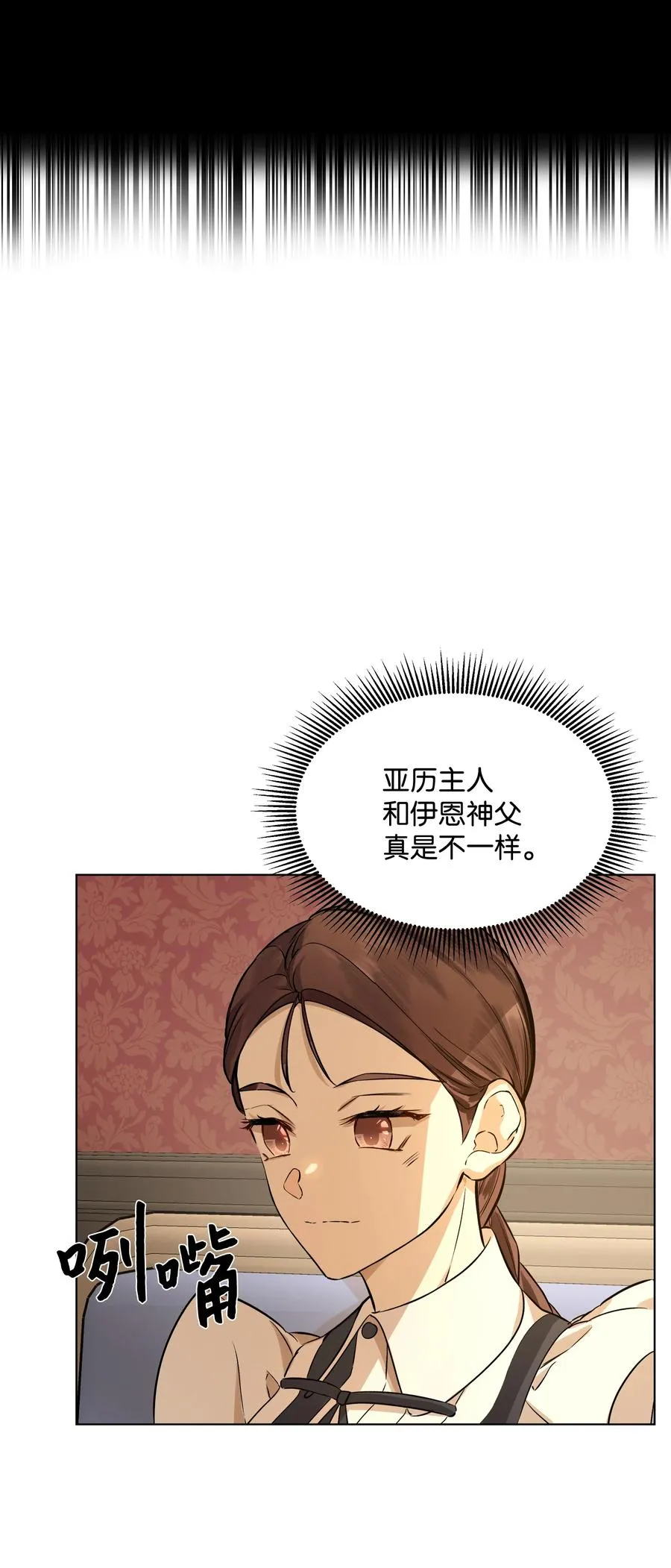 26 亚历的传闻 第9页