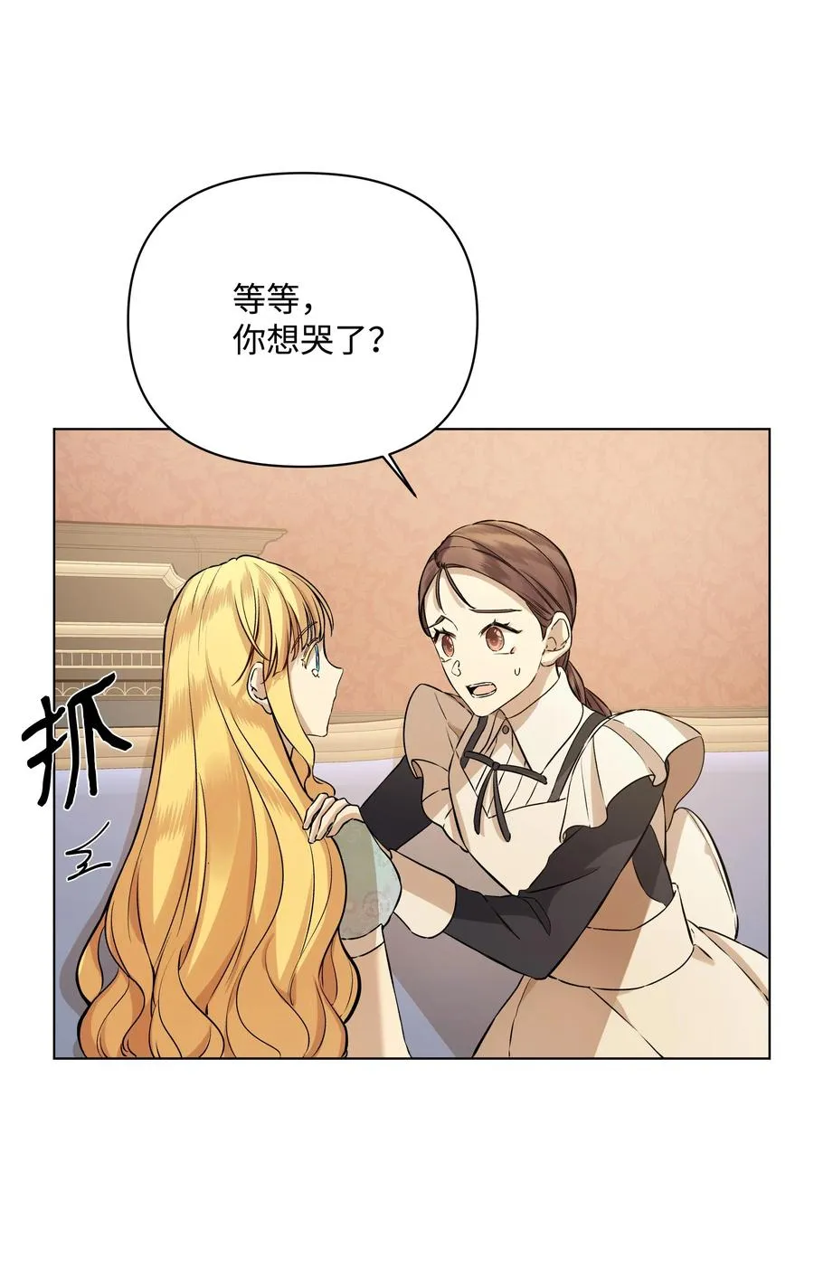 26 亚历的传闻 第12页