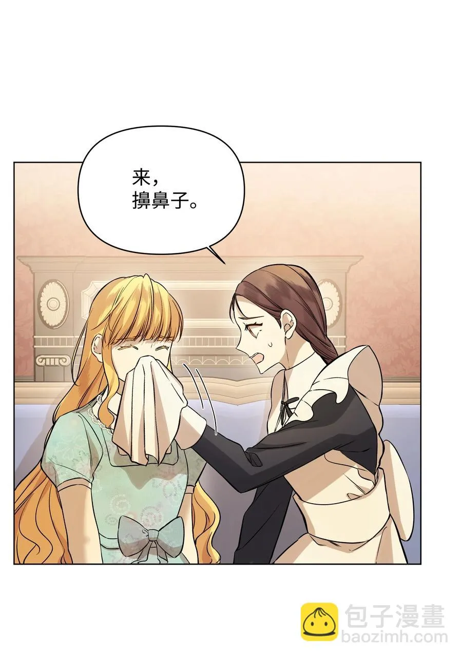 26 亚历的传闻 第15页