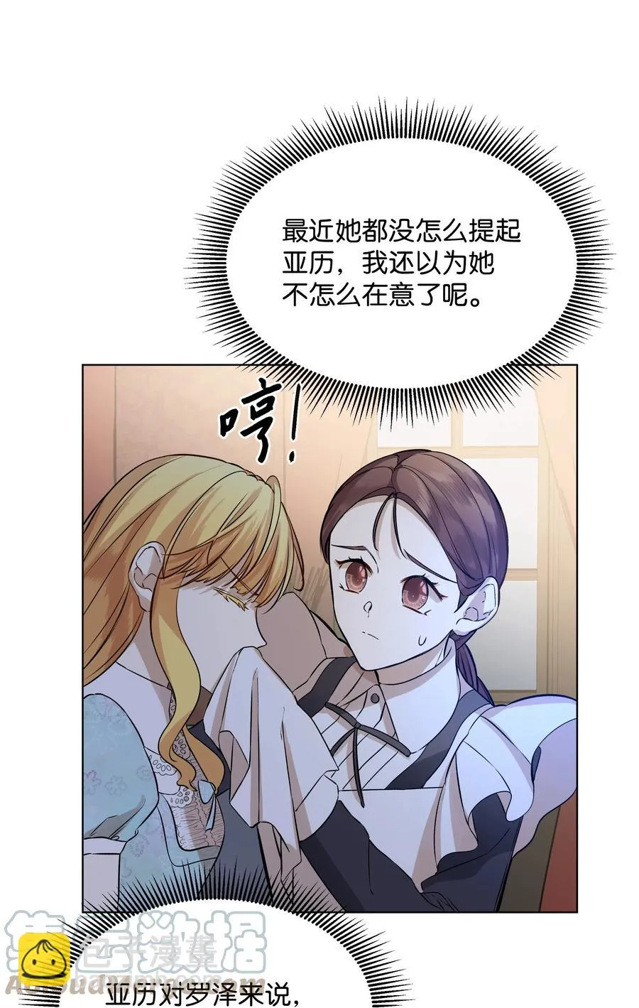26 亚历的传闻 第16页