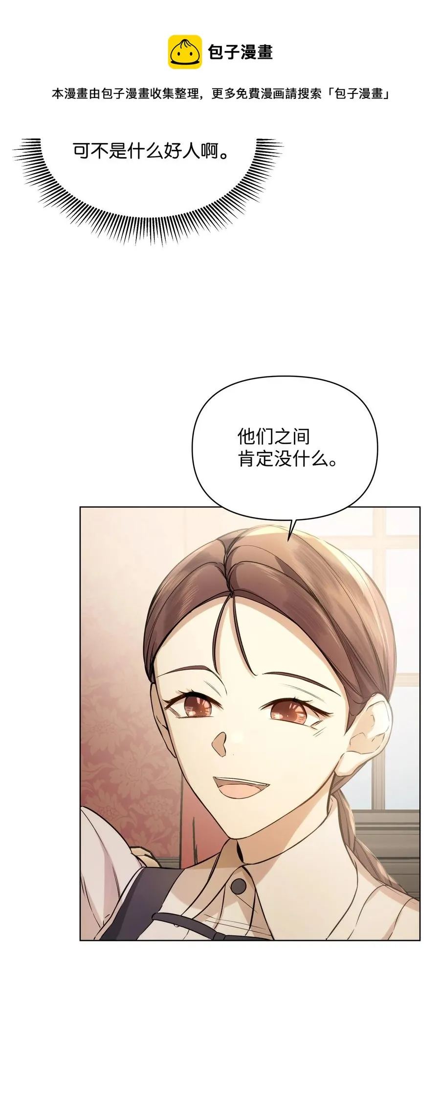 26 亚历的传闻 第17页