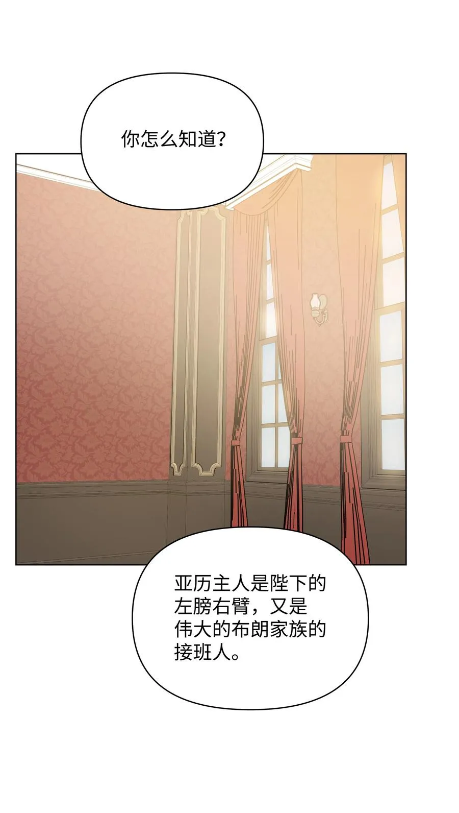 26 亚历的传闻 第18页